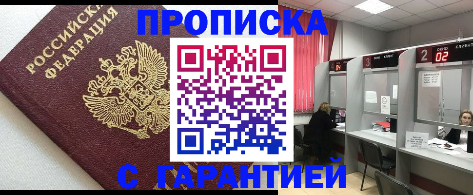 прописка в квартире в Георгиевске